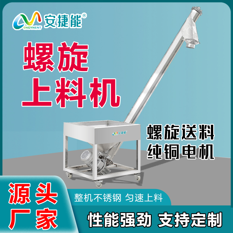 绞龙上料机是螺旋上料机的亲戚吗？