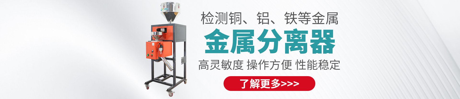 金属分离器